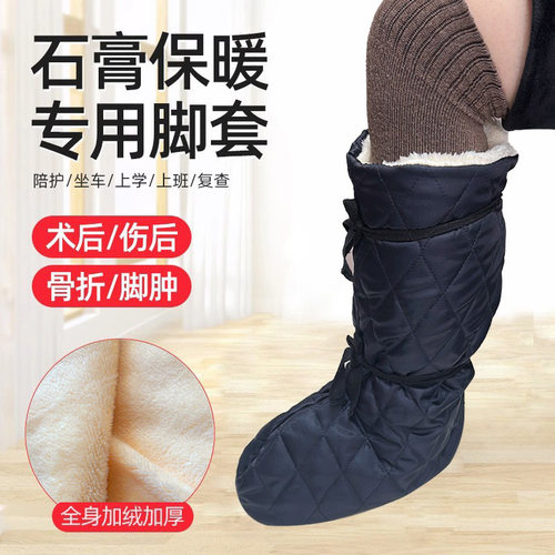 护脚护足成人儿童保暖骨折扭伤