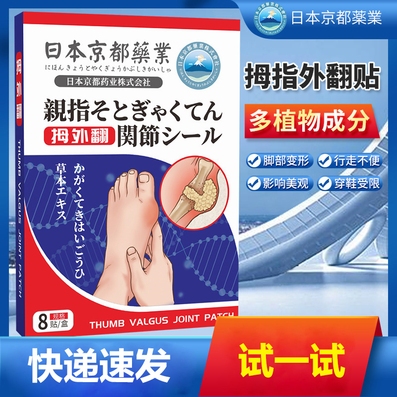 拇外翻专用贴母指外翻矫正贴