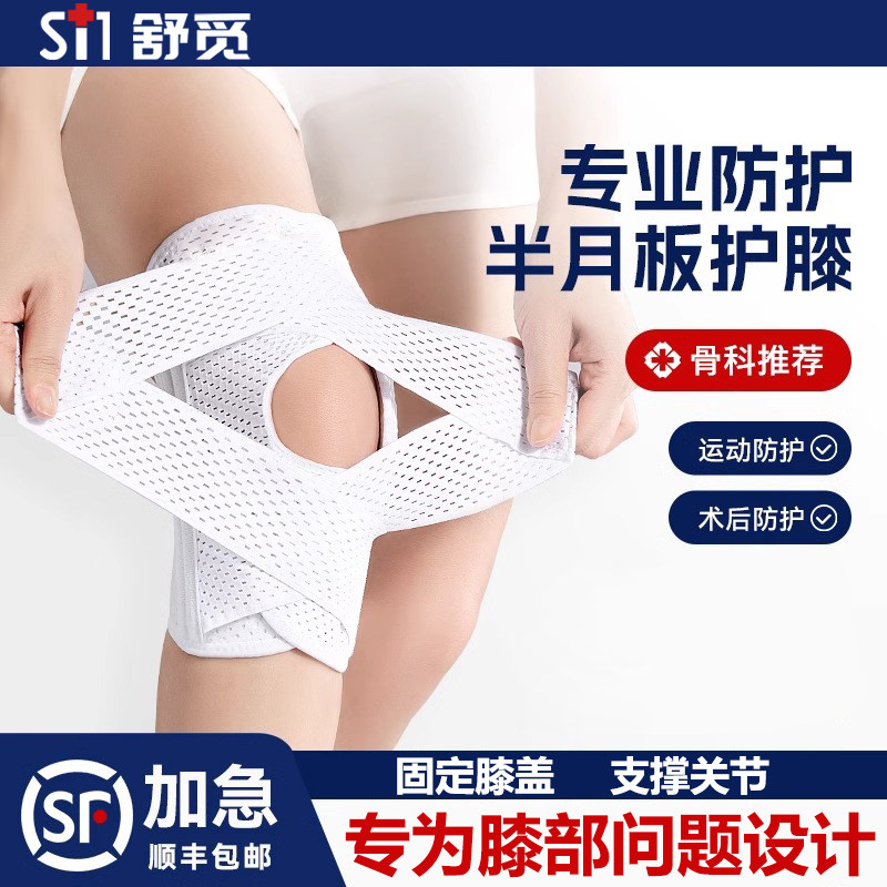 日本护膝关节半月板损伤专用膝盖运动男女士护具跑步髌骨带保护套