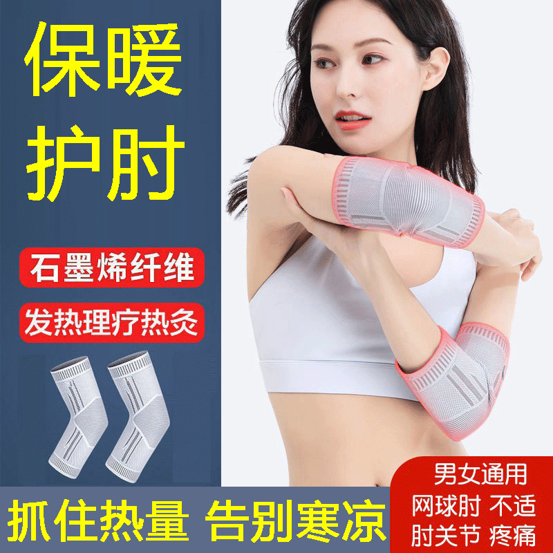 男女保暖护臂肘关节套发热