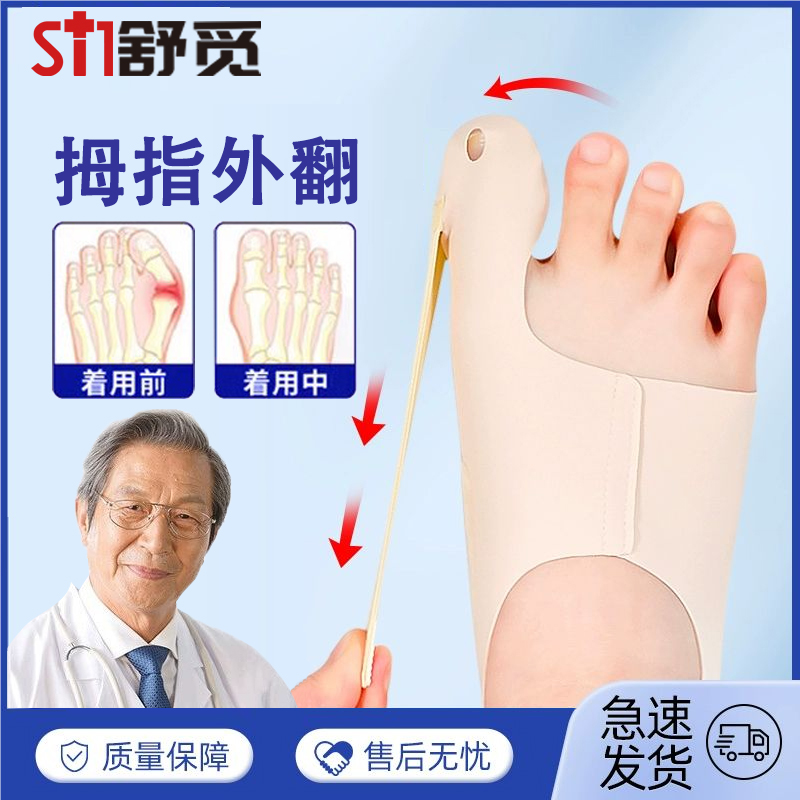 脚大拇指外翻矫正器脚趾拇外翻套