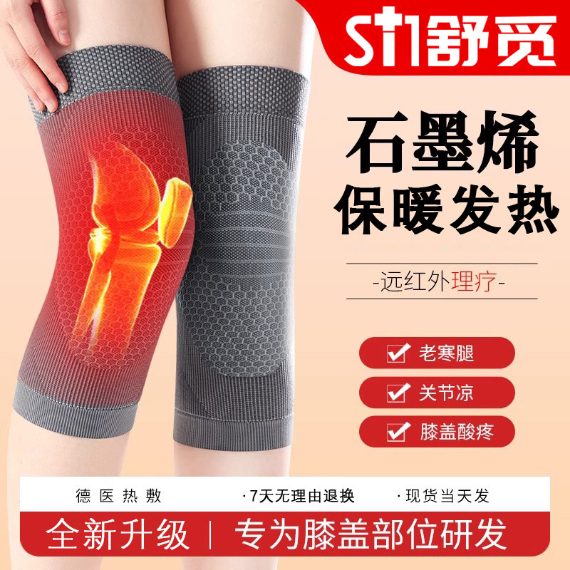 石墨烯发热护膝盖男女士关节护套
