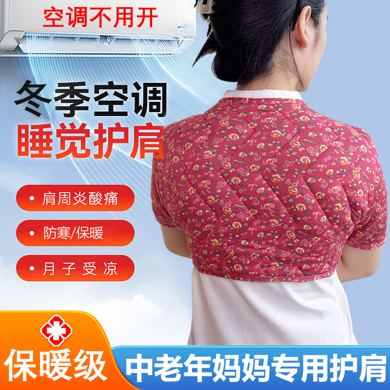 保暖护肩膀外穿女士专用坎肩颈套防寒月子孕妇肩周中老年女护肩带