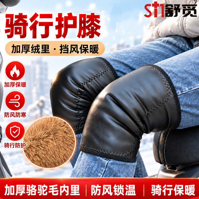 护膝保暖老寒腿电动车骑行加绒加厚PU皮护腿防水冬季保暖腿部外卖