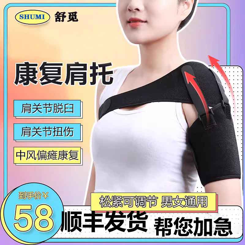 舒觅肩关节固定带防脱臼脱位护肩康复中风偏瘫患者肩托护肩膀护具