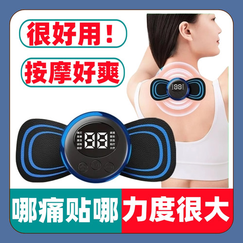 脉冲智能颈椎按摩贴充电式按摩器