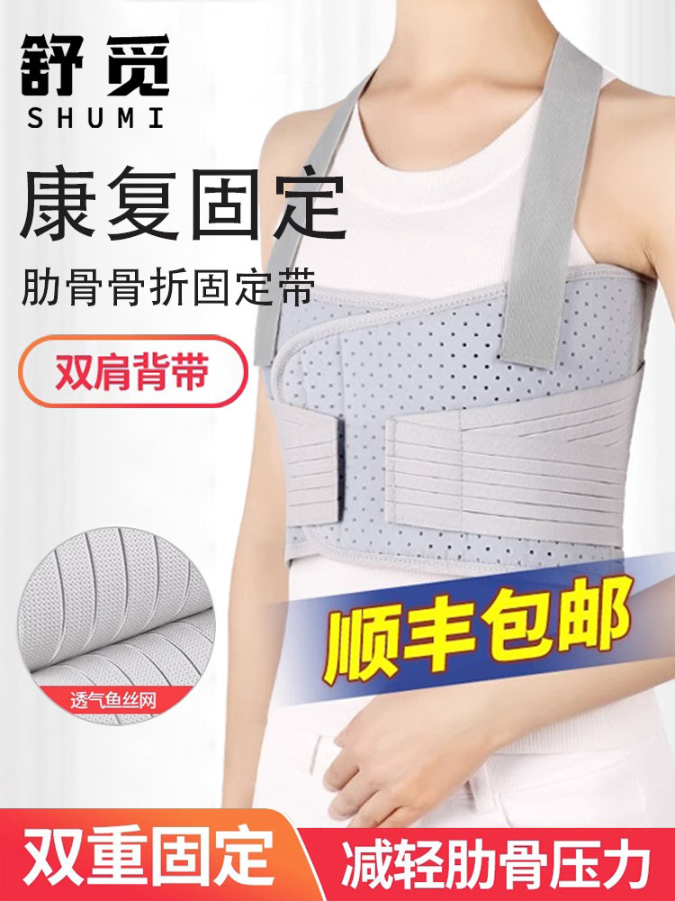 舒觅肋骨骨折固定带护胸绑带胸部胸椎骨折术后康覆矫形固定支具