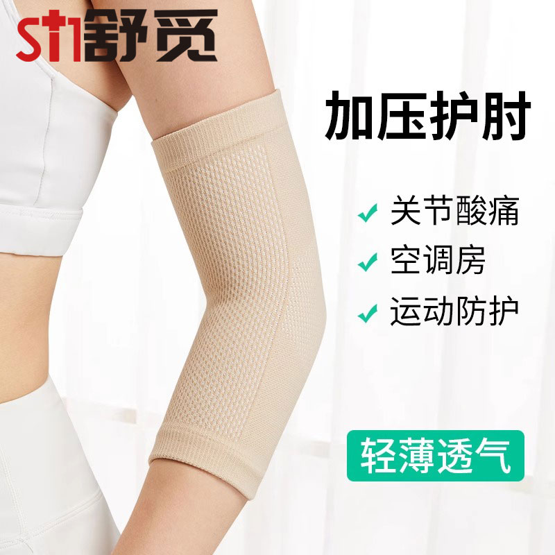夏季护肘关节套护胳膊肘的护套