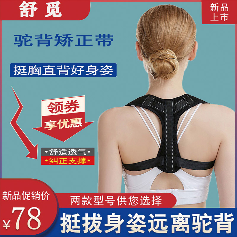 舒觅驼背矫正器圆肩膀高低肩纠正