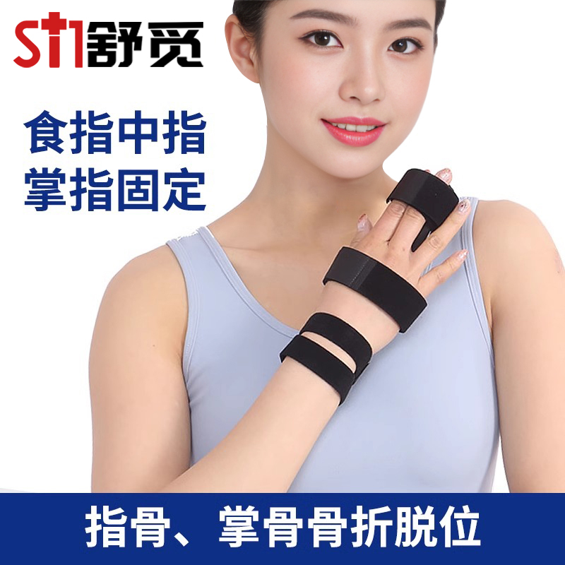 第二第三手掌骨折固定支具掌骨手指关节扭伤骨折固定夹板代替石膏