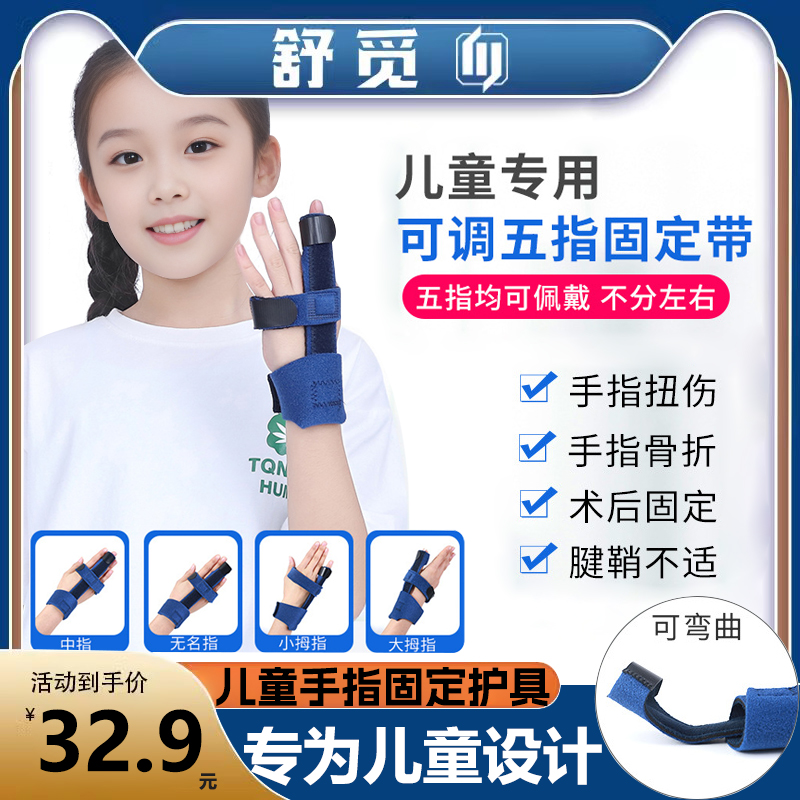 儿童手指骨折固定器指护具护套