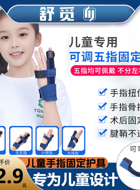 儿童手指骨折辅助固定指护具护套
