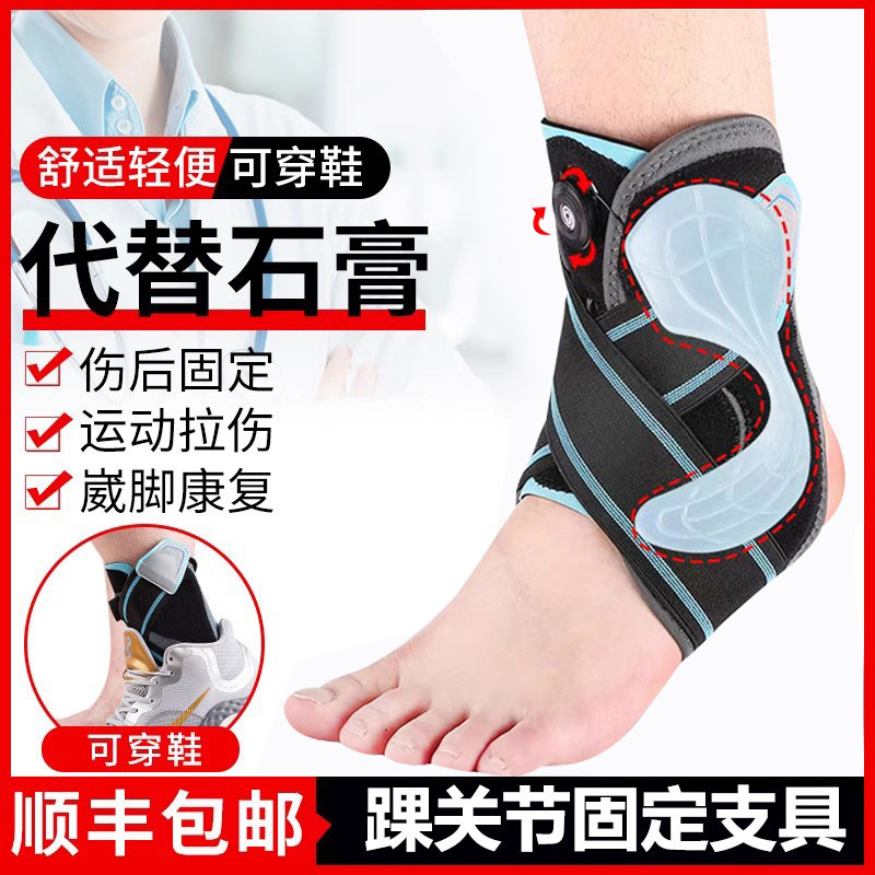踝关节支具脚踝扭伤恢复崴脚骨折