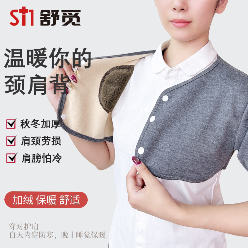 保暖护肩膀外穿女士专用坎肩颈套防寒月子孕妇肩周睡觉专用护肩带
