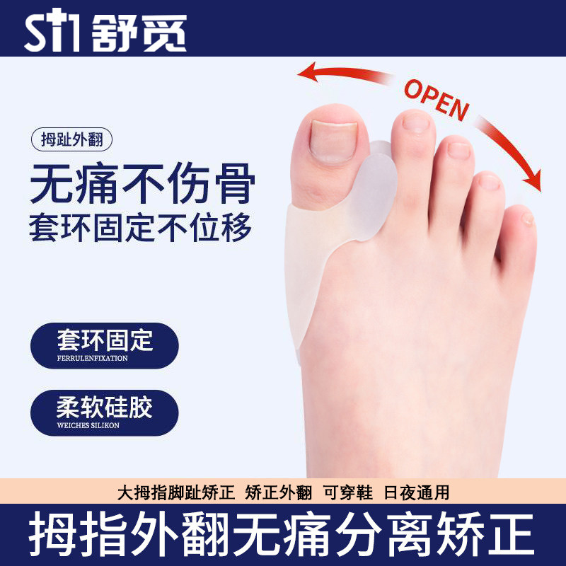 大拇脚趾分指矫纠拇指正器外翻