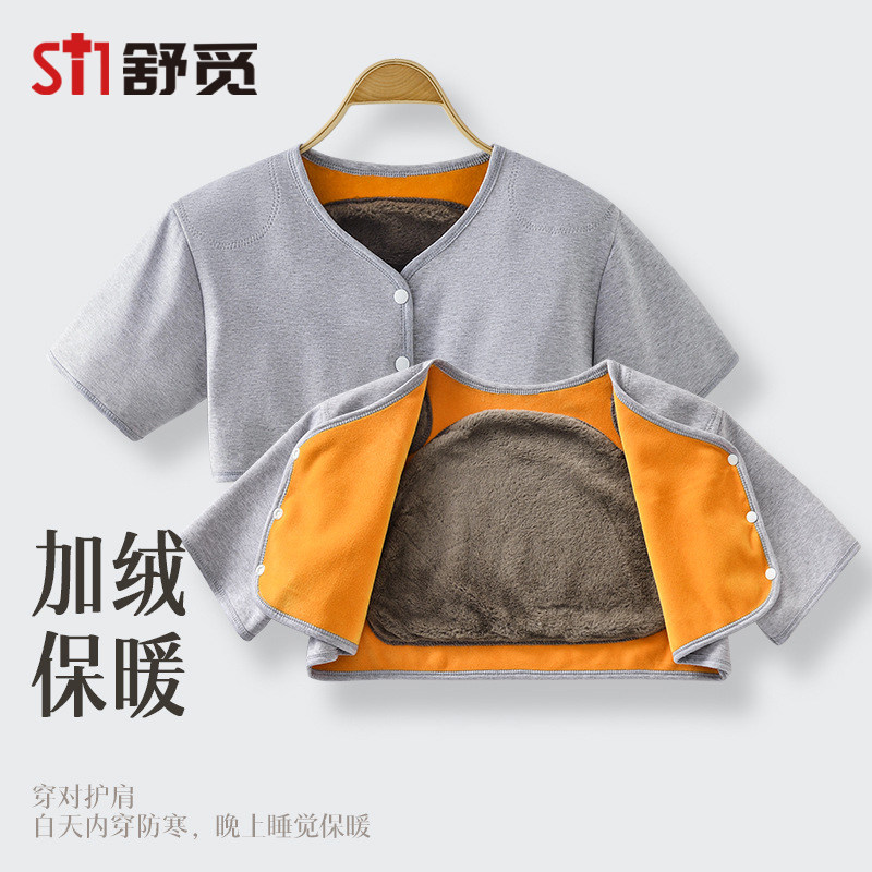 秋冬加绒护肩膀坎肩睡觉男女保暖
