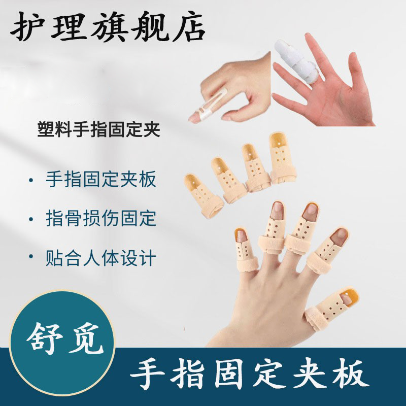 舒觅手指弯曲矫正器骨折肌腱断裂