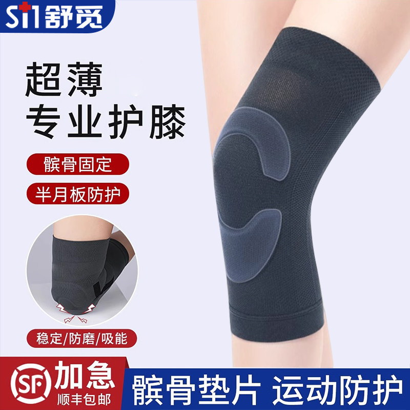 日本护膝半月板损伤超薄运动男女士膝盖跑步专用膝盖关节保护套,个人护理/保健/按摩器材,保健护具(护腰/膝/腿/颈),淘宝优惠券,粉丝福利购,淘宝优惠卷