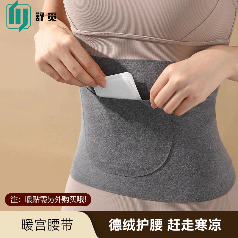 秋冬季加口袋护腰带女士保暖护肚子暖胃姨妈腰部防着凉暖腹暖宫带,个人护理/保健/按摩器材,保健护具(护腰/膝/腿/颈),淘宝优惠券,粉丝福利购,淘宝优惠卷