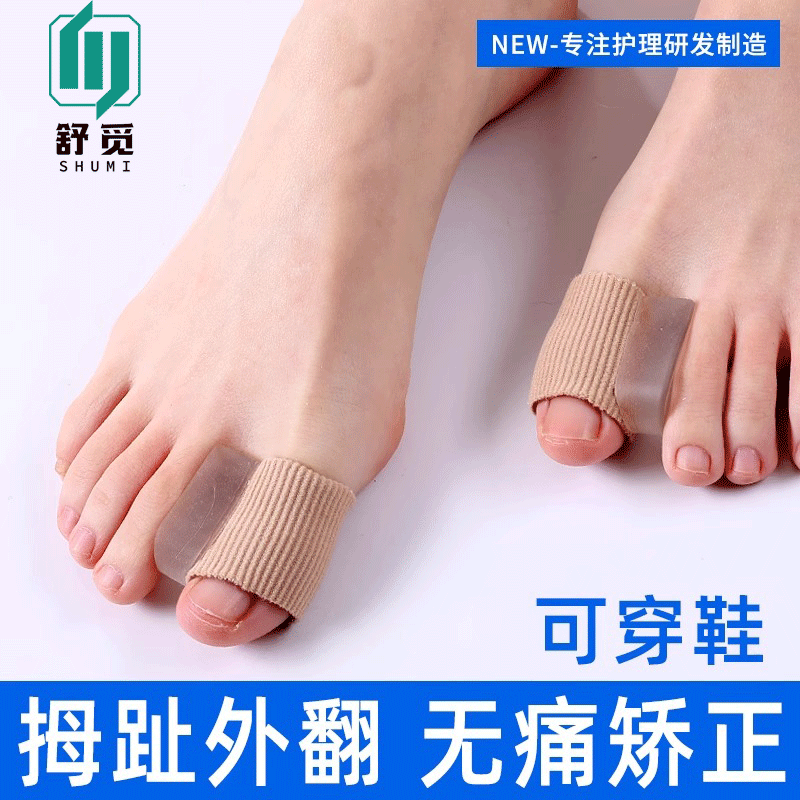 大脚趾拇指拇外翻分指器