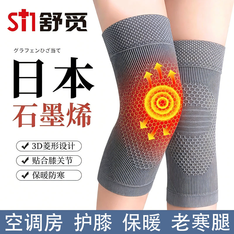 夏季石墨烯发热护膝盖保暖老寒腿