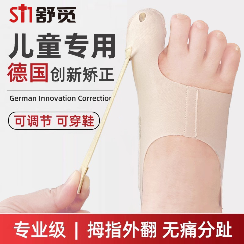 儿童拇指外翻矫正器拇外翻分趾器