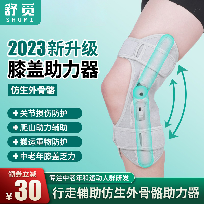 外骨骼助力器膝盖运动外骨骼