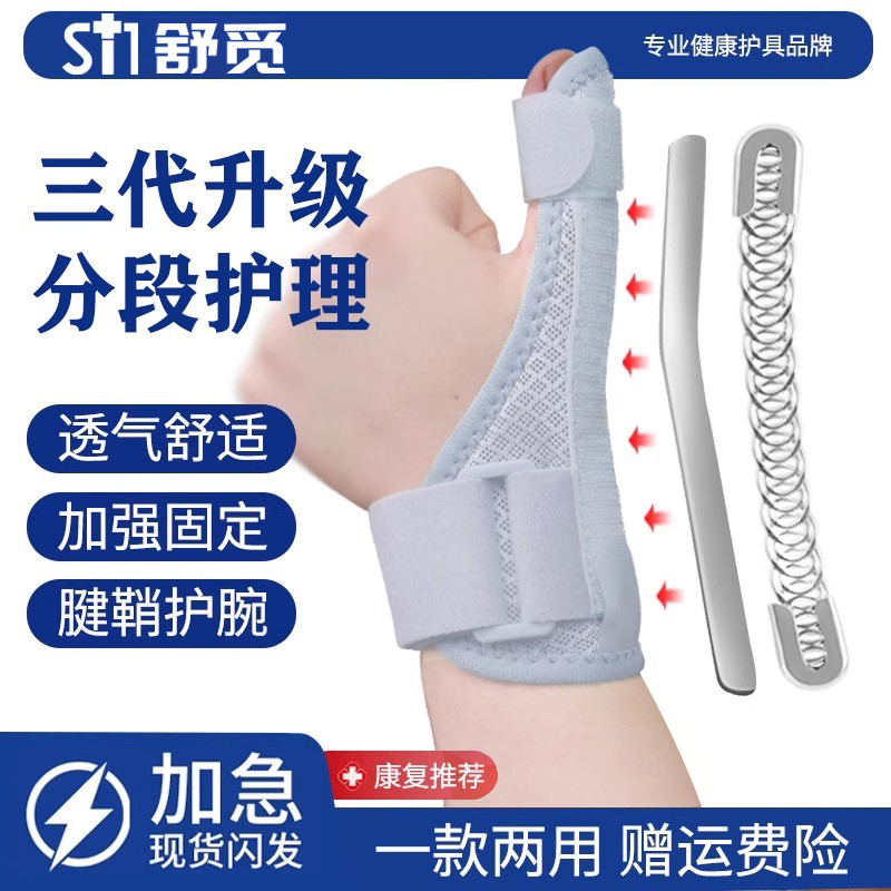 拇指腱鞘护腕手腕扭伤手指固定器