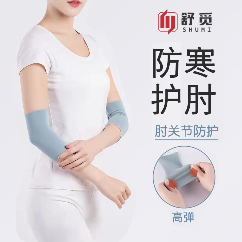 护臂防晒空调保暖透气保暖