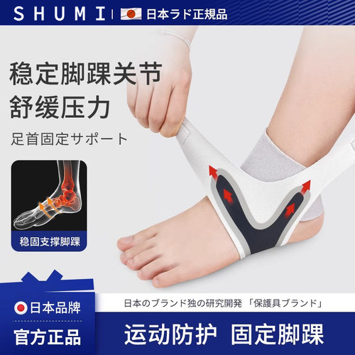 护踝防崴脚男女脚踝保护