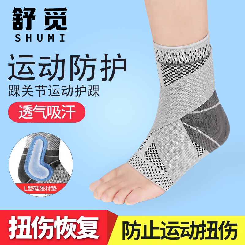踝关节固定支具韧带损伤保护套