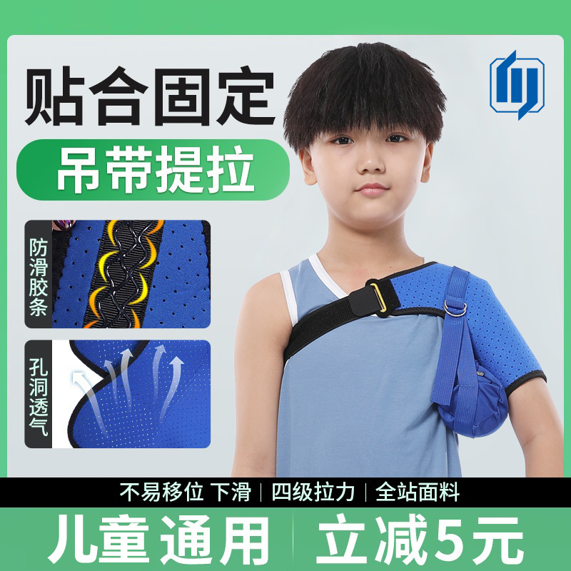 舒觅儿童护肩带康复骨折肩托中风偏瘫肩关节固定吊带肩膀脱臼护具