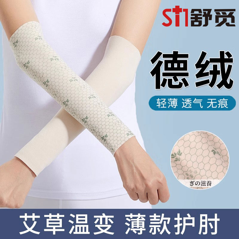 护肘关节套女款薄款胳膊肘保护套