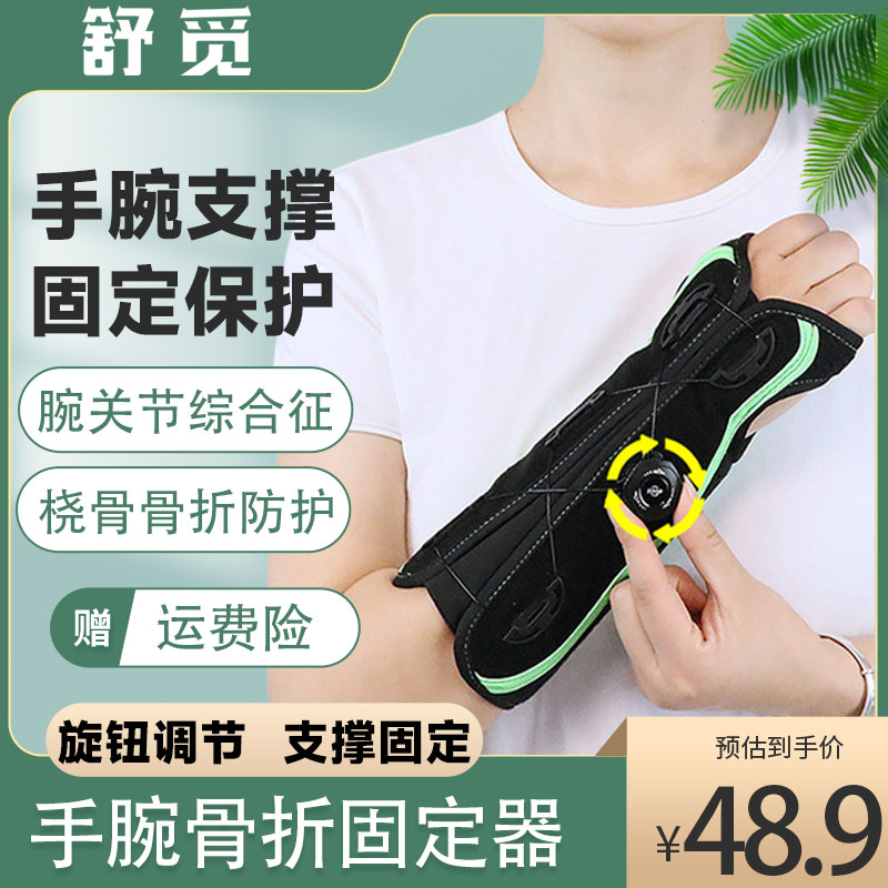 护腕扭伤骨折手腕腱鞘固定器