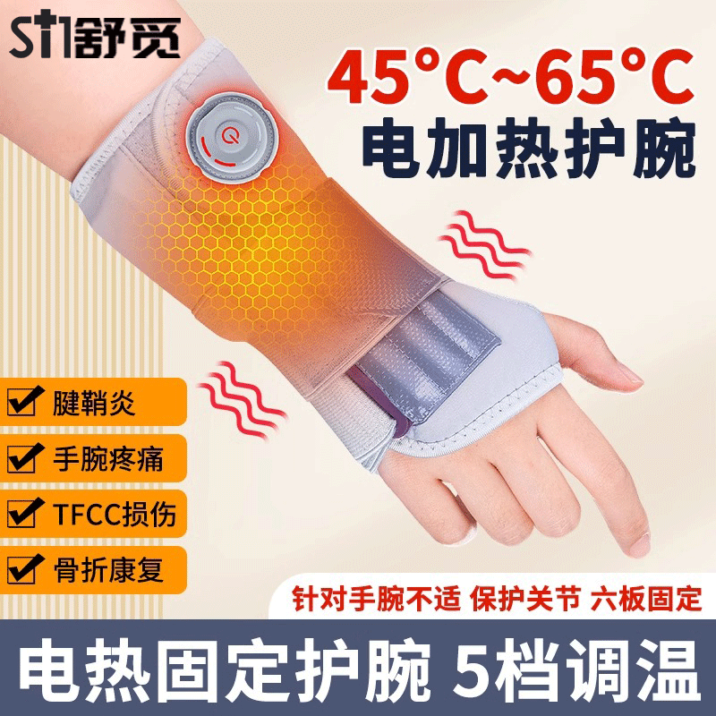 电热腱鞘护腕手腕关节固定支具