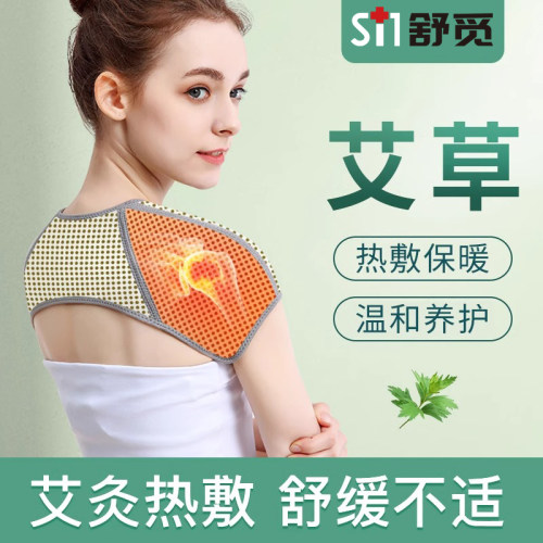 艾草护肩膀坎肩睡觉男女月子产妇