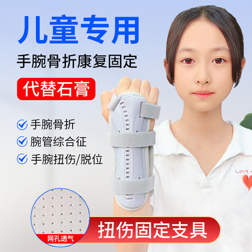 舒觅手腕骨腕关节骨折固定器儿童