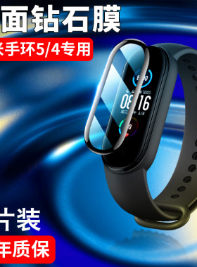 小米手环6/5/4NFC高清黑色陶瓷膜