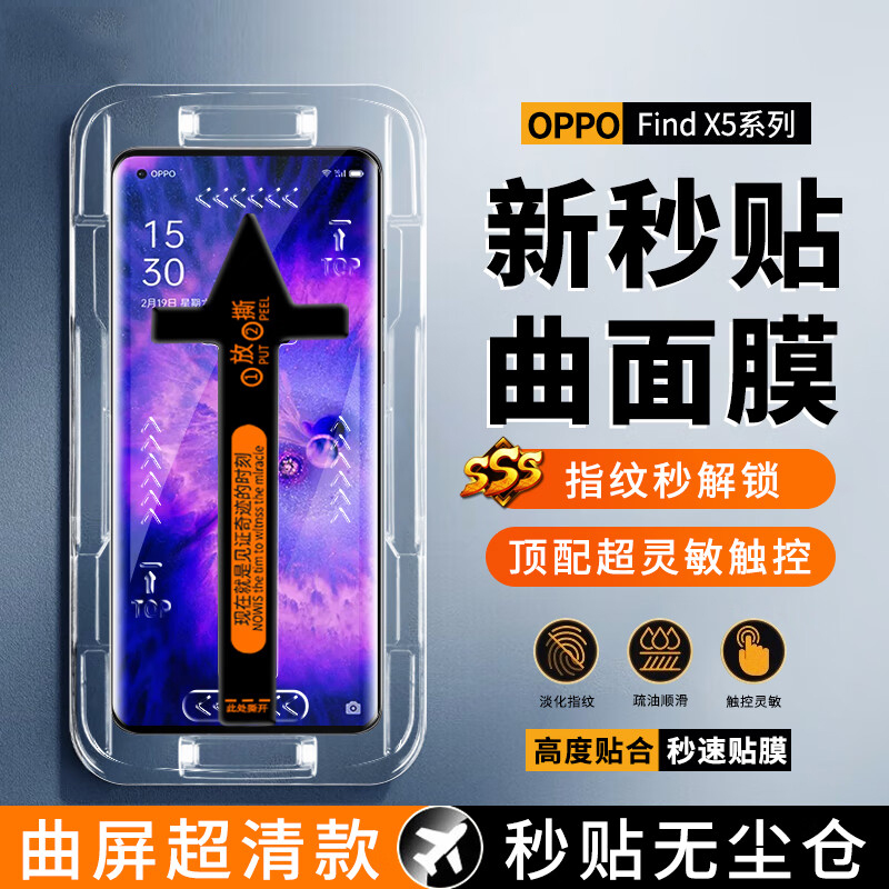 OPPO高清钢化膜秒贴盒