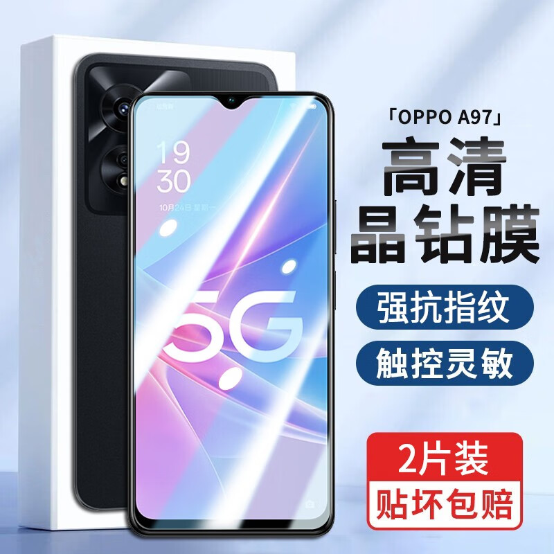 OppoA97抗蓝光钢化玻璃防窥