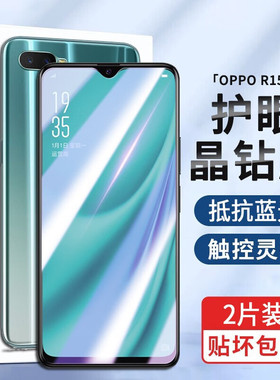 适用OPPOR15x钢化膜PCBM10手机保护贴膜0p0p防摔刚化模opopr15x抗蓝光全屏覆盖高清防偷窥0p0p玻璃屏保摸防爆