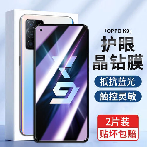 OppoK9抗蓝光钢化玻璃防窥