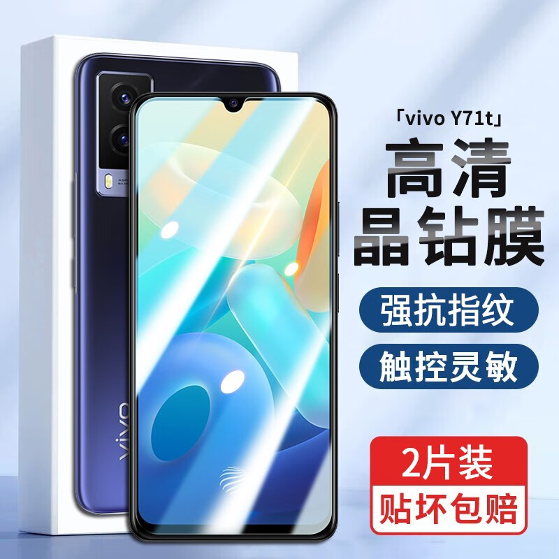 vivo抗蓝光Y71t钢化玻璃防窥
