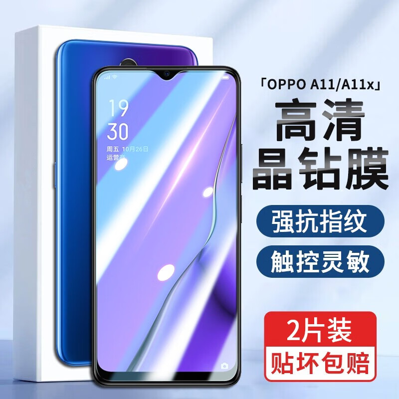 OPPOA11抗蓝光钢化玻璃防偷窥