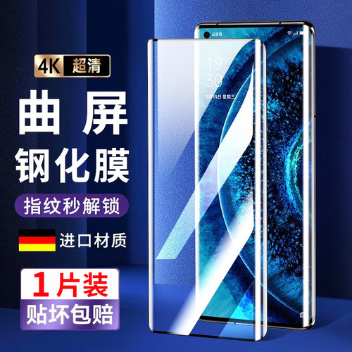 OPPOFindX2Pro抗蓝光钢化玻璃