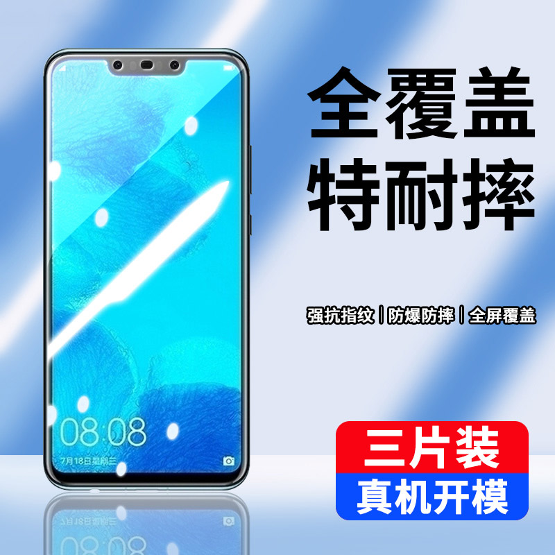 华为INE-AL00钢化膜全屏贴合防爆