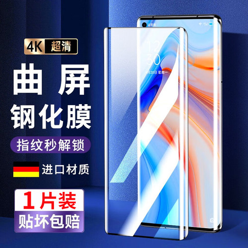 OPPOReno4pro抗蓝光钢化玻璃