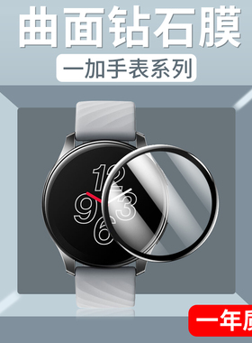 适用一加黑边陶瓷膜OnePlusWatch手表钢化膜全屏覆盖曲面高清蓝光护眼1加watch手表膜1+运动手表保护表盘贴膜