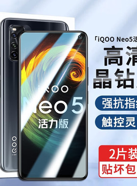 适用IQOOneo5活力版钢化膜V2118A防窥手机保护膜vivo全屏刚化模iq00抗蓝光防摔贴膜1q00屏保全覆 覆盖玻璃摸
