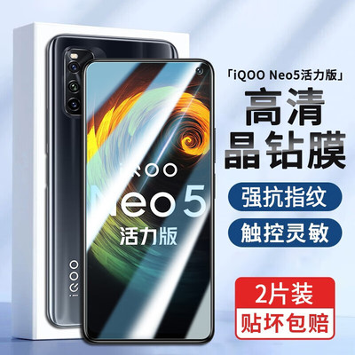 iqooIQOOneo5活力版抗蓝光钢化膜